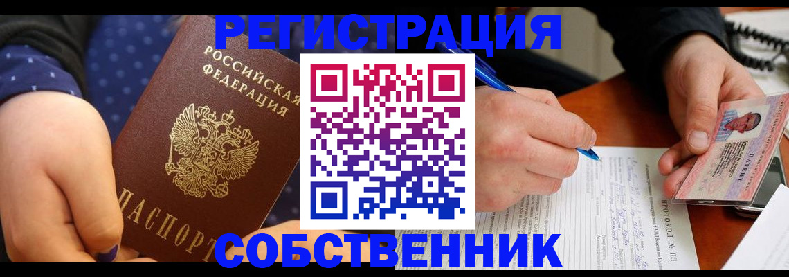 прописка от собственника в Краснознаменске