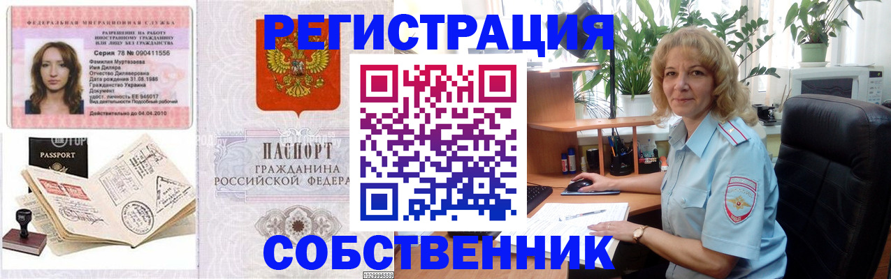 временная регистрация купить в Краснознаменске